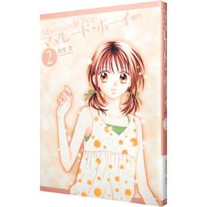 ママレード・ボーイ vol.4 ママレード・ボーイ 4／吉住 渉 | 集英社 ― SHUEISHA ―