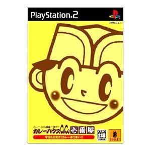 PS2／カレーハウスCoCo壱番屋 今日も元気だ！カレーがうま！