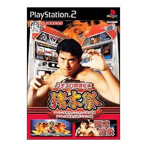 PS2／パチスロ闘魂伝承 猪木祭