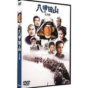 DVD／八甲田山 特別愛蔵版