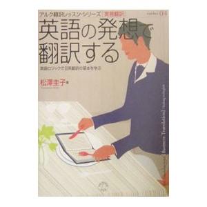 英語翻訳 発売中