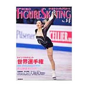 ワールド・フィギュアスケート １４／新書館