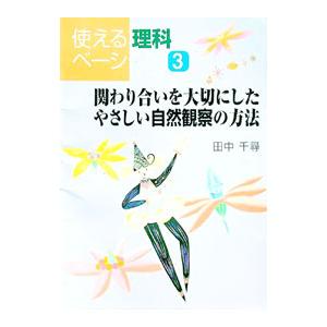 やさしい自然観察の方法の買取情報
