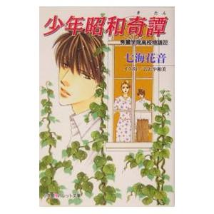 少年昭和奇譚 七海花音 T ネットオフ まとめてお得店 通販 Yahoo ショッピング