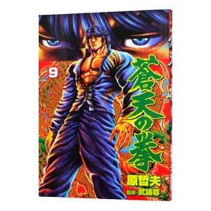 送料無料 新装版 デラックス版 ワイド版 ゼノン版 蒼天の拳 全14巻 原