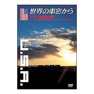 DVD／世界の車窓から〜アメリカ鉄道の旅〜