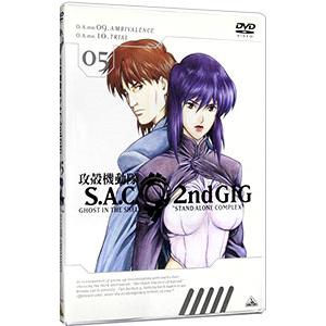 DVD／攻殻機動隊 S．A．C． 2nd GIG 05