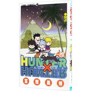 Hunterｘhunter ハンターハンター 20巻 9784088736075 コミックまとめ買いネットヤフー店 通販 Yahoo ショッピング
