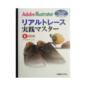 Adobe Illustratorリアルトレース実践マスター／highside