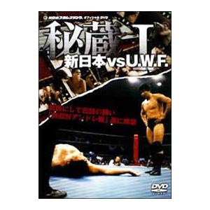 DVD／秘蔵 新日本vsU．W．F． I