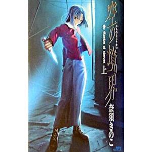 【サイン本】未読　ダンガンロンパ ゼロ　上　小高和剛　星海社 サイン本】未読 ダンガンロンパ ゼロ 上 小高和剛 星海社