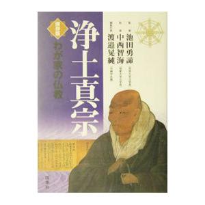 浄土真宗／渡辺晃純