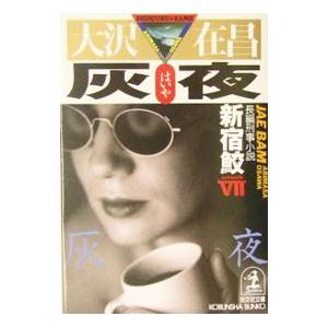 江戸を斬るII DVD-BOX 全7枚組 西郷輝彦 : 映像と音の友社 - 通販