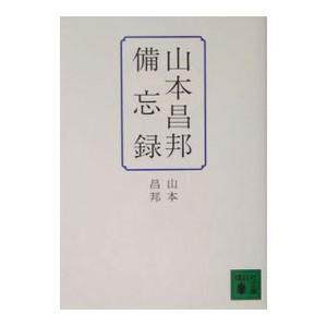 山本昌邦備忘録／山本昌邦