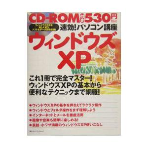 ウィンドウズXP／毎日コミュニケーションズ