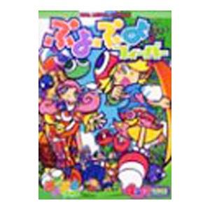 ぷよぷよフィーバー ４コマＫＩＮＧＳ 1／アンソロジー
