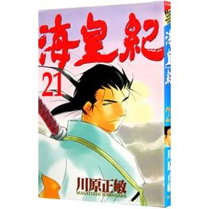 海皇紀 21 電子書籍版 川原正敏 B Ebookjapan 通販 Yahoo ショッピング