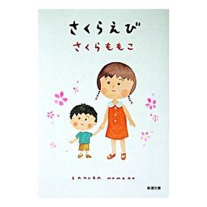 中古】 ちびまる子ちゃん さくらももこ脚本集 「理科の実験は大さわぎ