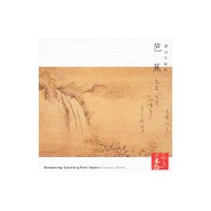 朗読CDシリーズ「心の本棚〜美しい日本語」漂泊の旅人 芭蕉