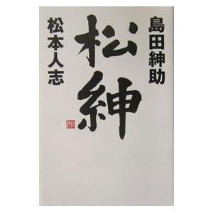 松紳の商品一覧 通販 Yahoo ショッピング