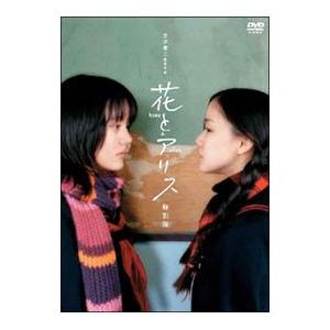 DVD／花とアリス 特別版 : ネットオフ ヤフー店 - 通販 - Yahoo