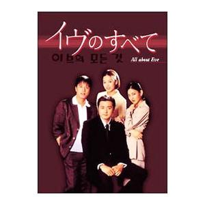 DVD／イヴのすべて DVD−BOX