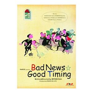 DVD／バッド・ニュース・グッド・タイミングの買取情報