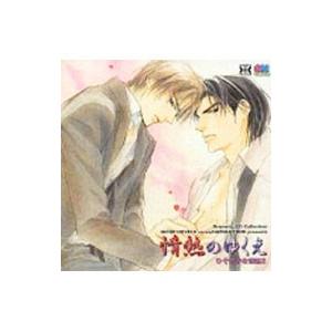 ひそやかな情熱２ 情熱のゆくえ