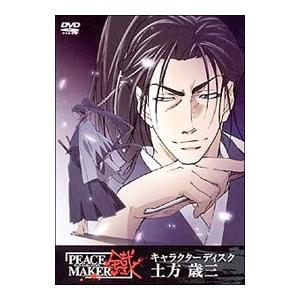DVD／PEACE MAKER 鐵 キャラクターディスク−土方歳三−