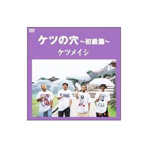 DVD／ケツの穴〜初級篇〜