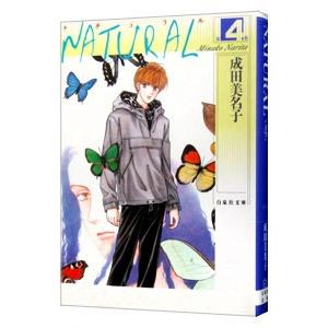 NATURAL 4／成田美名子