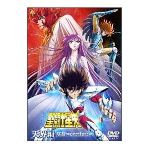 DVD／劇場版 聖闘士星矢 天界編 序奏〜overture〜