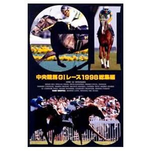DVD/中央競馬GIレース 1998総集編の商品画像