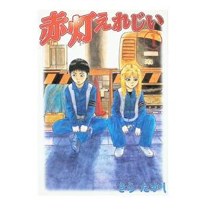 ふたりエッチ 1−92巻 克・亜樹 ヤングアニマルコミックス 全巻、表紙