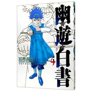 集英社（SHUEISHA） 幽・遊・白書 【完全版】 （全15巻セット）／冨樫