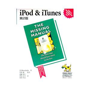 iPod ＆ iTunes／J・D・BIERSDORFER