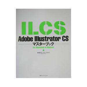 Adobe Illustrator CSマスターブック／BABOアートワークス
