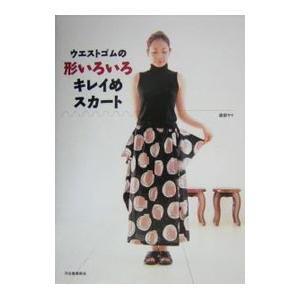 ウエストゴムの形いろいろキレイめスカート／渡部サト