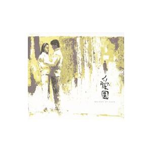 オムニバス／愛園〜エウォン 韓国ドラマ主題曲・挿入曲ベスト