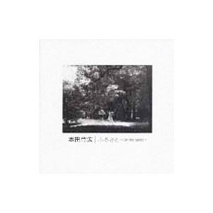本田竹広/ふるさと-On My Mind-の商品画像