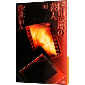 近松全集 全17巻セット 岩波書店 近松全集 全17巻セット』をまとめて買取りしました。｜古本買取