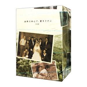 DVD／世界の中心で，愛をさけぶ 完全版 DVD−BOX