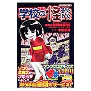 学校の怪談　小川京美　ブンブンコミックス　全12巻 Amazon.co.jp: 学校の怪談(小川京美) 全12巻完結セット