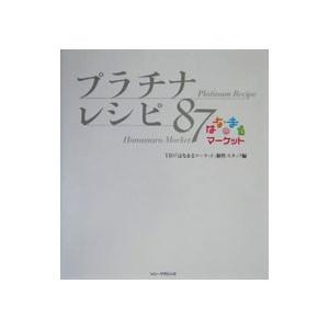 プラチナレシピ８７／東京放送