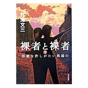 川端康成 限定豪華本 古都【限定700部】／川端康成/東山魁夷 造本装画