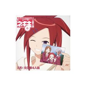 アニメ／「魔法先生ネギま！」麻帆良学園中等部2−A 3月：文化部4人組