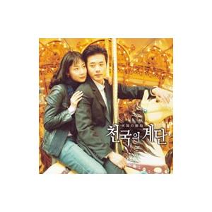 「天国の階段」オリジナル・サウンドトラック