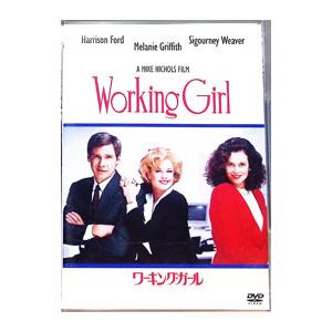 DVD／ワーキング・ガールの買取情報