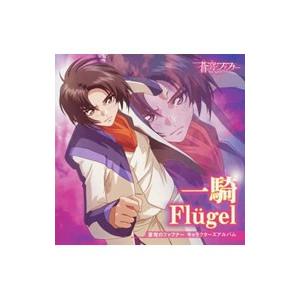 アニメ／「蒼穹のファフナー」キャラクターズアルバム −真壁一騎−Flugel