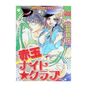 中華BL・耽美】烈火澆愁（リエフオジアオチョウ） 1巻 中国語 小説